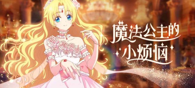 «Однажды я стала принцессой» — всё о 2 сезоне любимого аниме