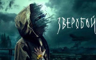 Сериал «Зверобой» — будет ли 3 сезон и когда ждать продолжение на Premier