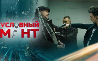 Условный мент станет реальным с датой выхода 4 сезона
