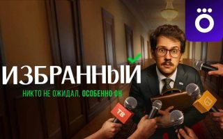 «Избранный»: будет ли 2 сезон и какая дата выхода на Okko