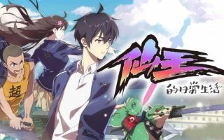 Повседневная жизнь бессмертного короля 5 сезон — дата выхода и график серий