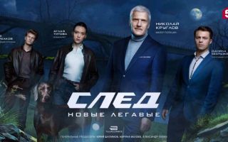 Дата выхода сериала «След. Новые легавые» на «Пятом канале» и что известно о премьере