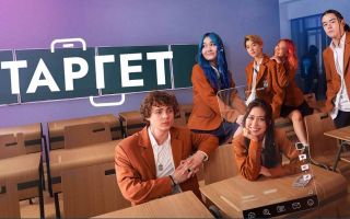 «Таргет»: будет ли 2 сезон и когда дата выхода сериала
