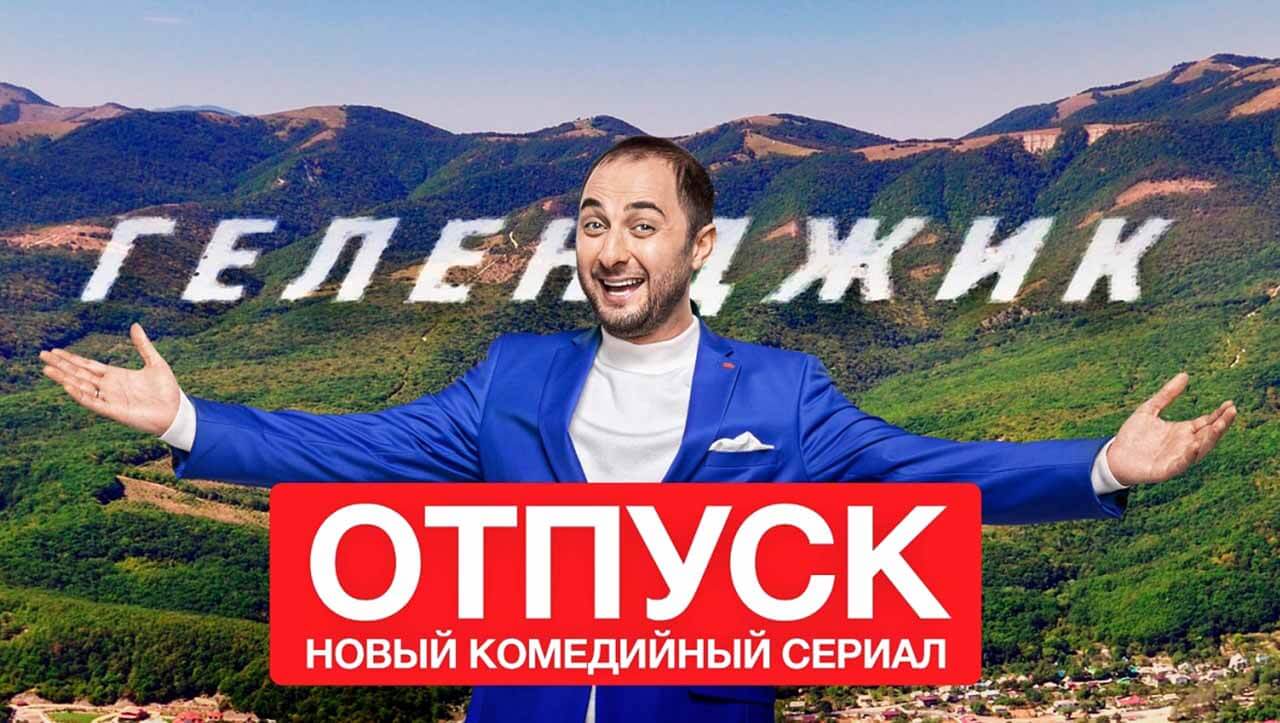 Симс 3 как продлить отпуск