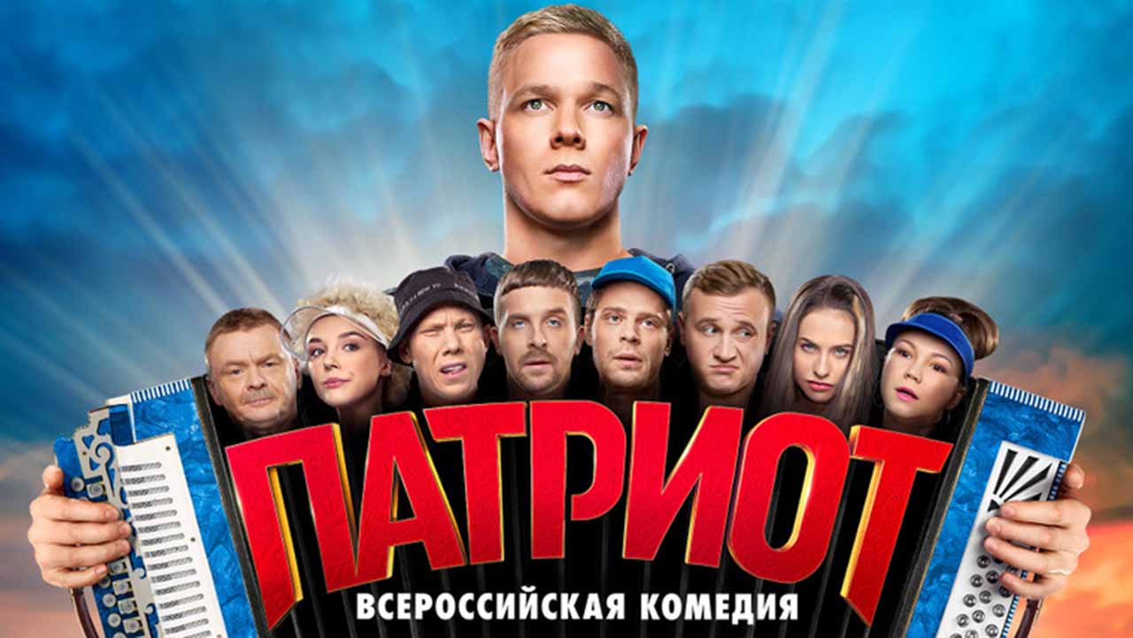 Сериал патриот без ретуши фото