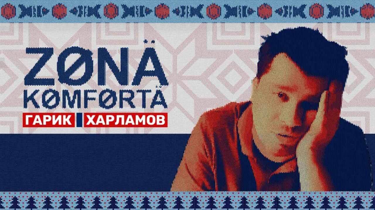 Зона комфорта не изменится с датой выхода 2 сезона Сериал Зона комфорта 2 сезон точная дата его выхода в 2021