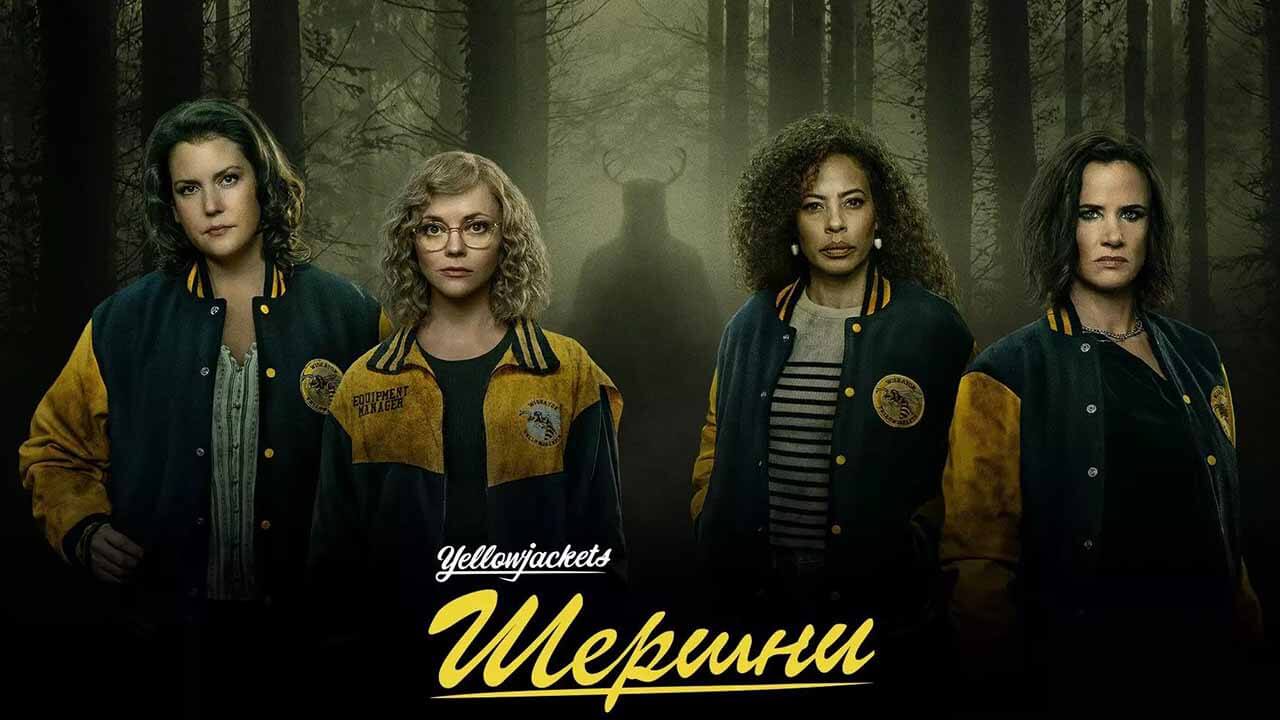 Шершни 2 сезон (сериал, 2022) дата выхода новых серий в России