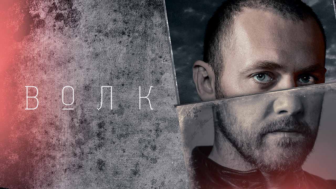 «Волк» вернётся снова с датой выхода 3 сезона Сериал Волк 3 сезон известная дата выхода в 2022 году