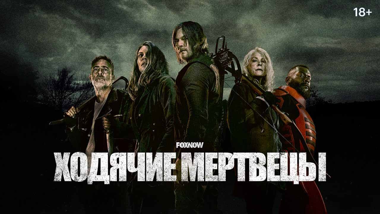 Ходячие мертвецы заставка сериала