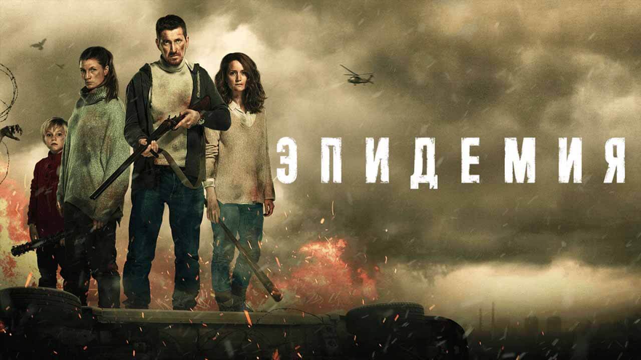 Новая «Эпидемия» ждёт нас с датой выхода 3 сезона Сериал Эпидемия 3 сезон известная дата выхода в 2023 году