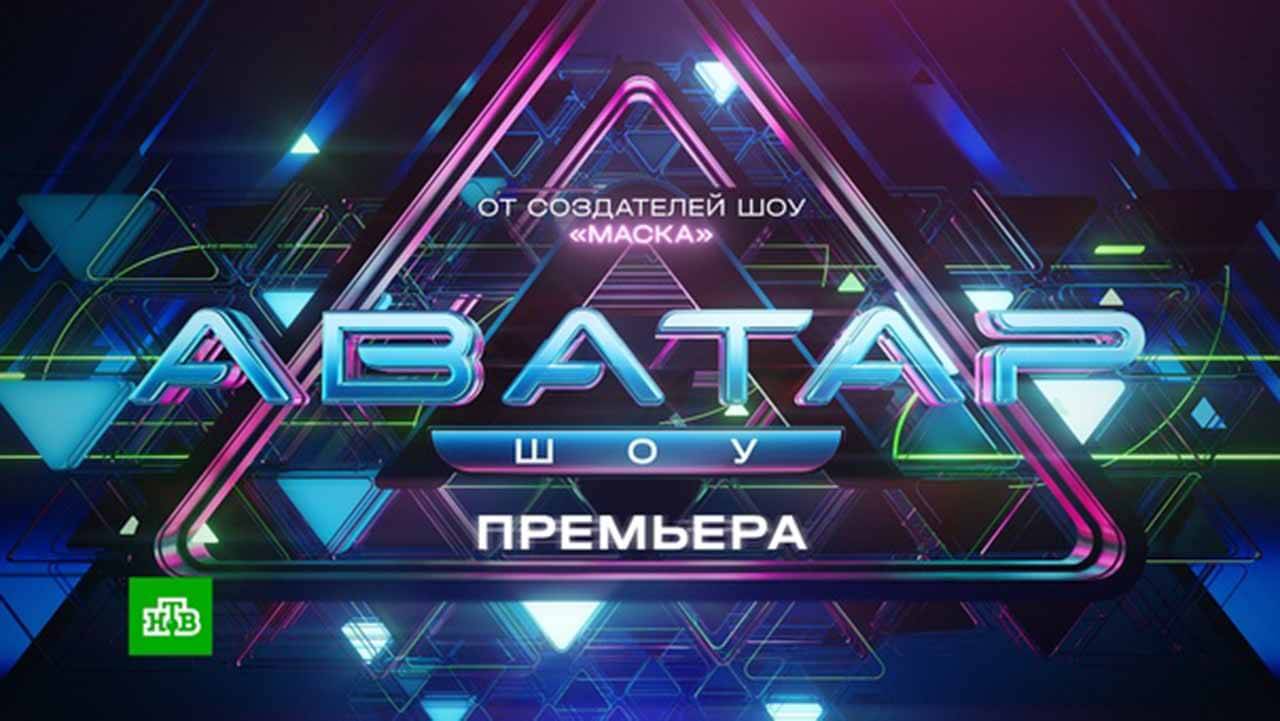 Телешоу «Аватар-шоу» получило дату выхода Телешоу Аватар-шоу известная дата выхода в 2022 году