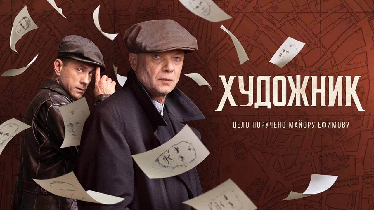 Сериал «Художник» обзавёлся датой выхода Сериал Художник известная дата выхода в 2022 году