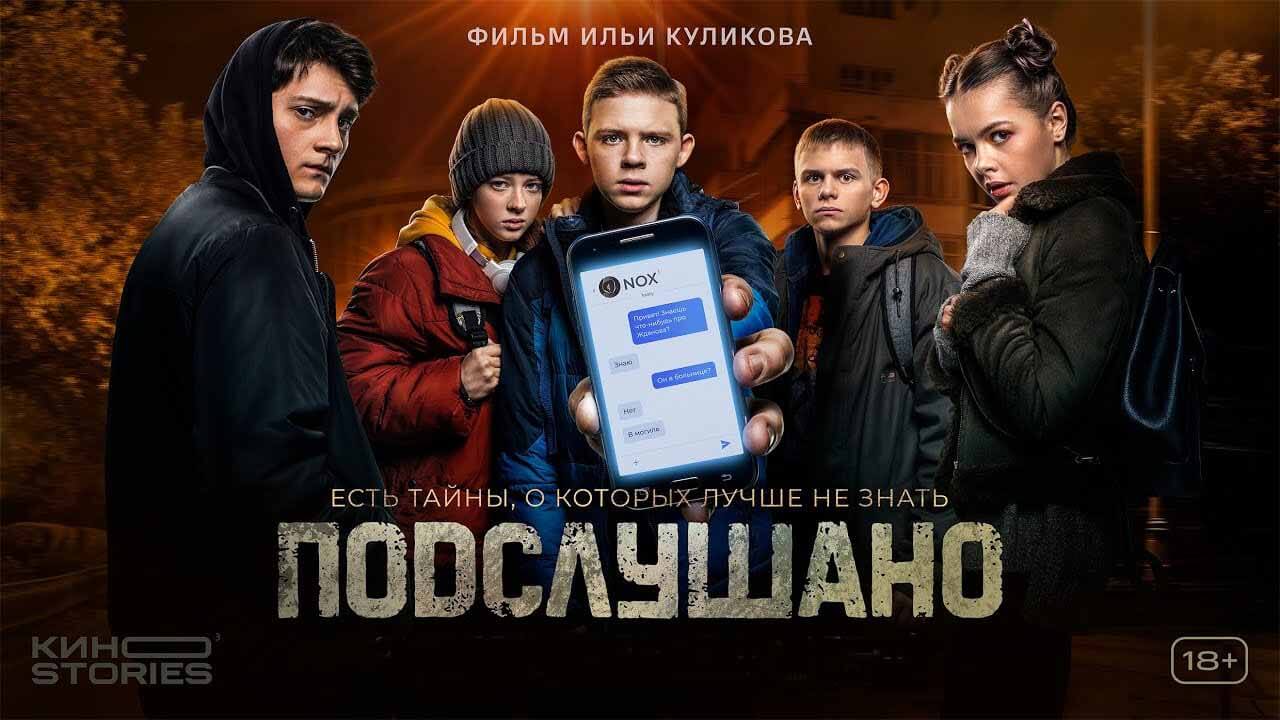 Сериал Подслушано 3 сезон известная дата выхода в 2023 году