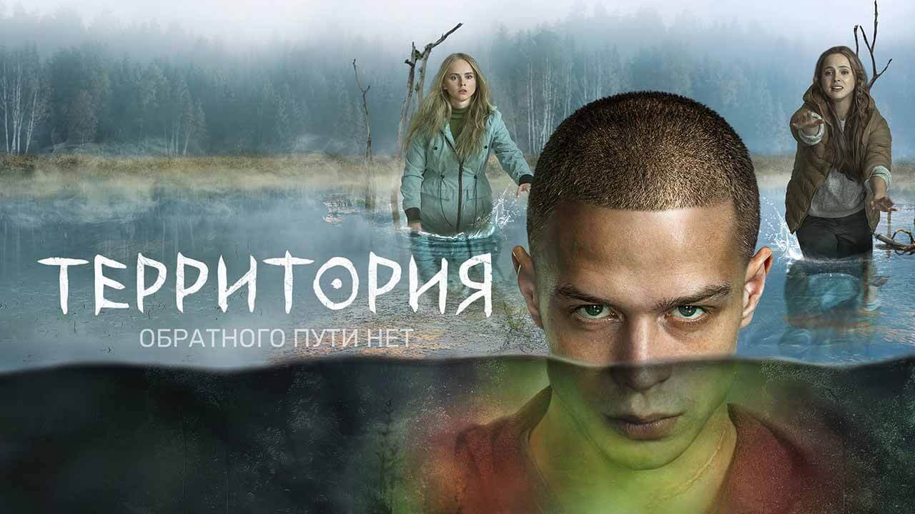 Сериал Территория 3 сезон известная дата выхода в 2023 году