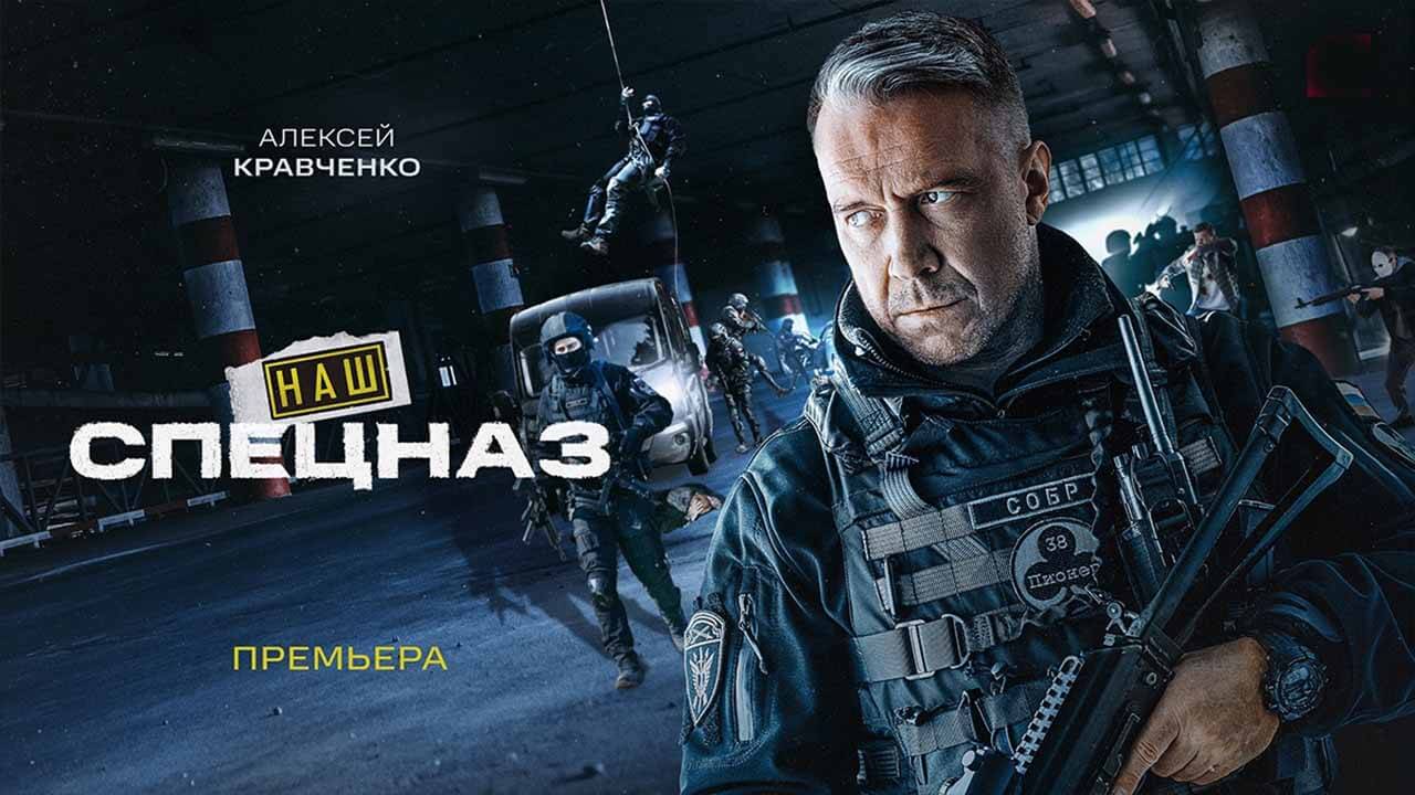 Картинки сериал спецназ