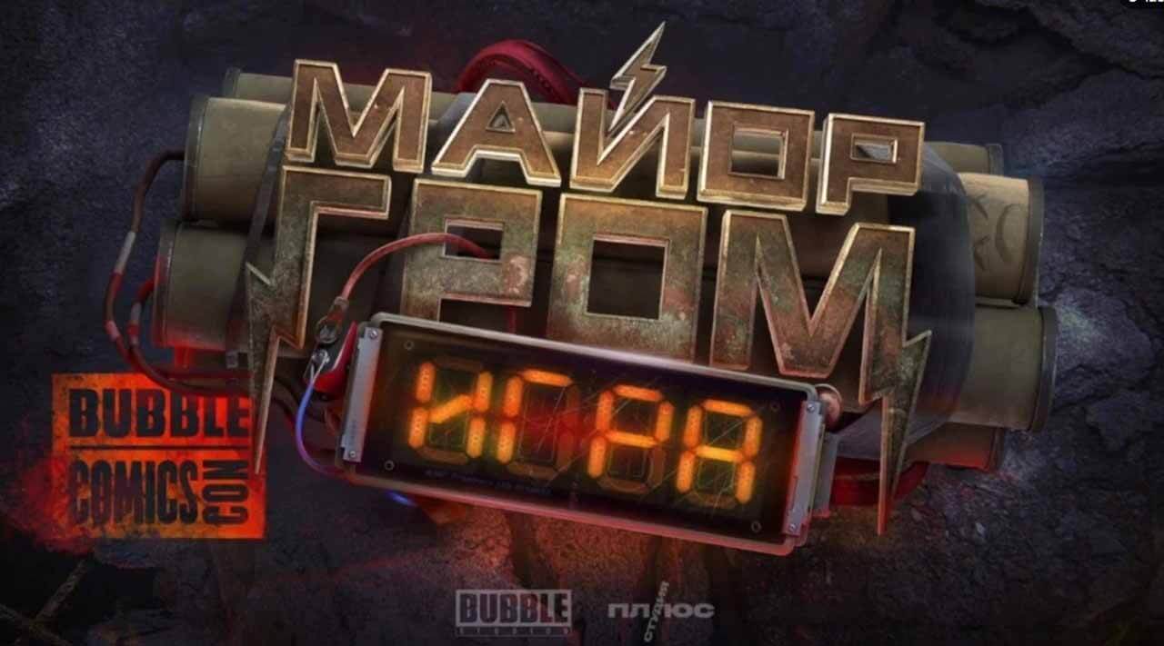 Фильм Майор Гром: Игра известная дата выхода в 2024 году
