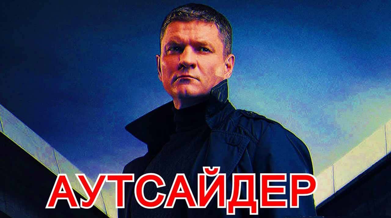 «Аутсайдер» уже знает дату выхода сериала Сериал Аутсайдер известная дата выхода в 2023 году