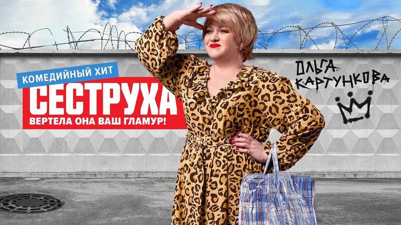 Сериал Сеструха 2 сезон известная дата выхода в 2024 году