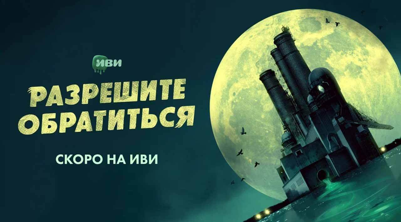 Сериал «Разрешите обратиться» получил дату выхода Сериал Разрешите обратиться известная дата выхода в 2023 году