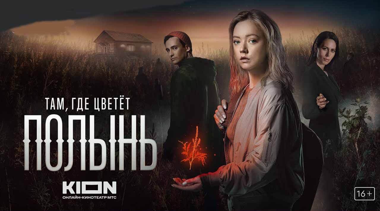 Сериал Там, где цветет полынь известная дата выхода в 2023 году