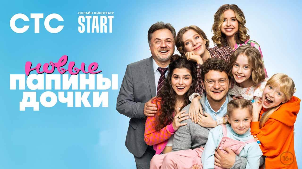 Новые «Папины дочки» узнали дату выхода 2 сезона Сериал Папины дочки. Новые 2 сезон известная дата выхода в 2024 году