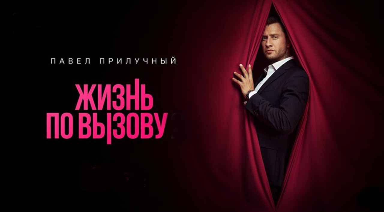 Сериал «Жизнь по вызову» надеется на дату выхода 3 сезона Сериал Жизнь по вызову 3 сезон известная дата выхода в 2024 году