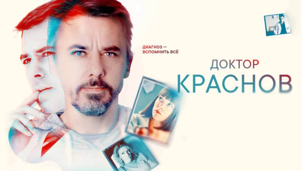 «Доктор Краснов» верит в дату выхода 2 сезона Сериал Доктор Краснов 2 сезон известная дата выхода в 2024 году