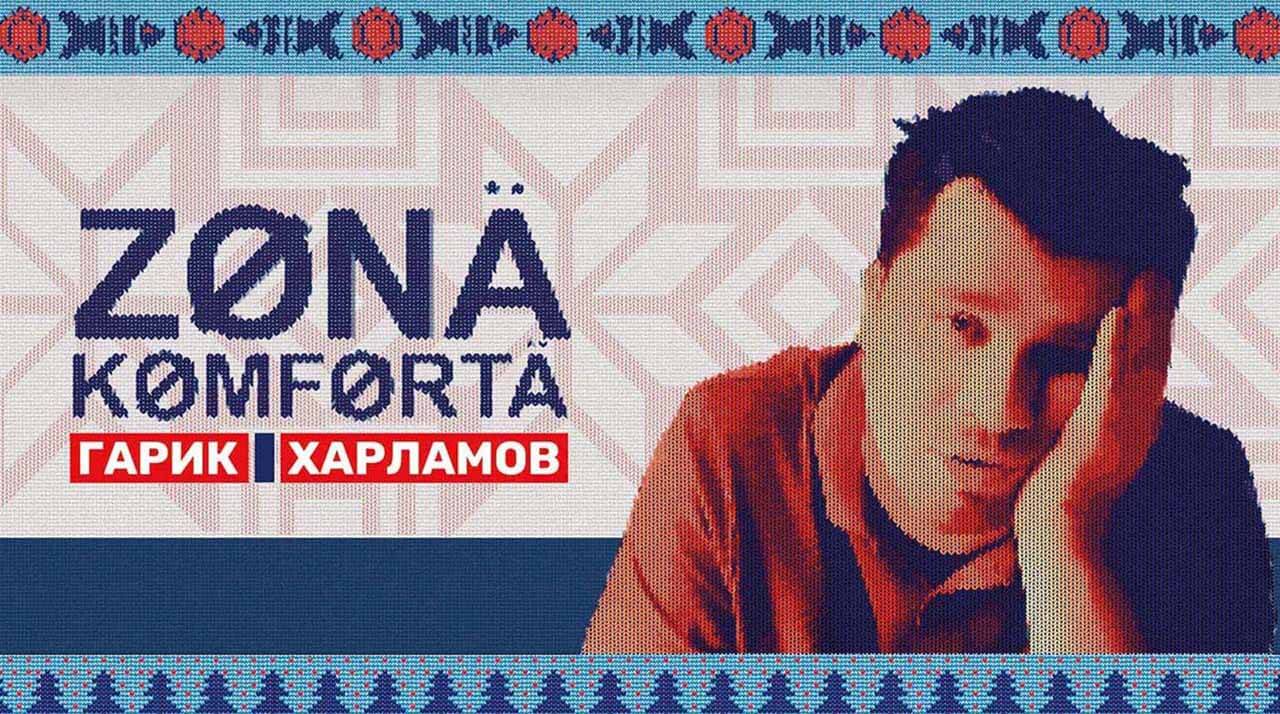 Сериал Зона комфорта 4 сезон известная дата выхода в 2025 году