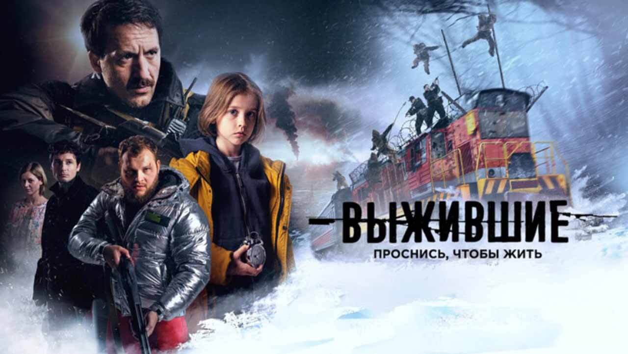 Сериал Выжившие 3 сезон известная дата выхода в 2025 году