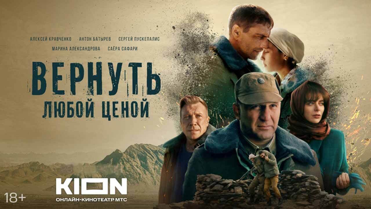Вернуть любой ценой 4серия 2025. Вернуть любой ценой 4серия 2025