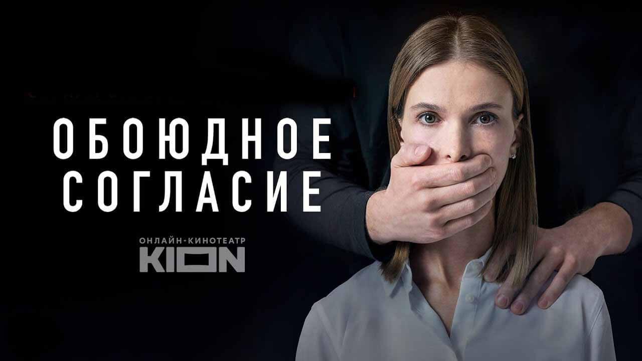 Сериал Обоюдное согласие 3 сезон известная дата выхода в 2025 году