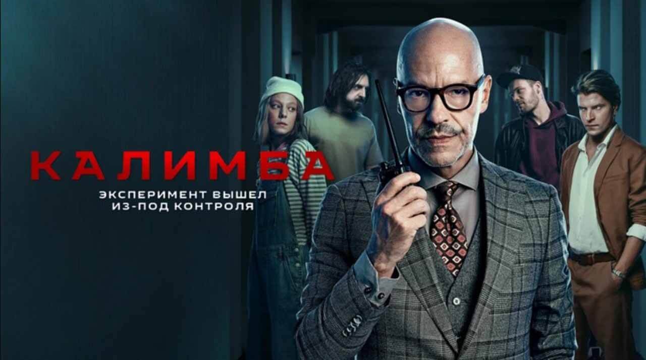 Сериал Калимба 2 сезон известная дата выхода в 2025 году