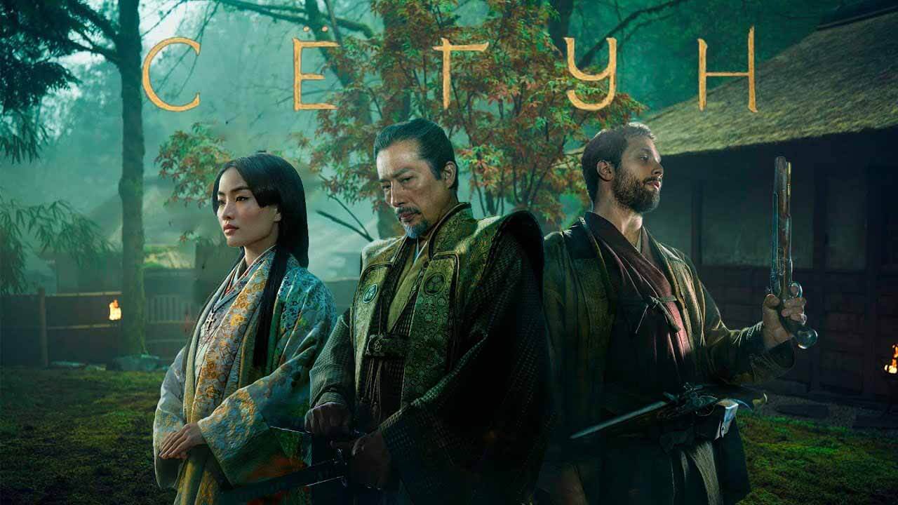 Сериал Сёгун 2 сезон известная дата выхода в 2025 году