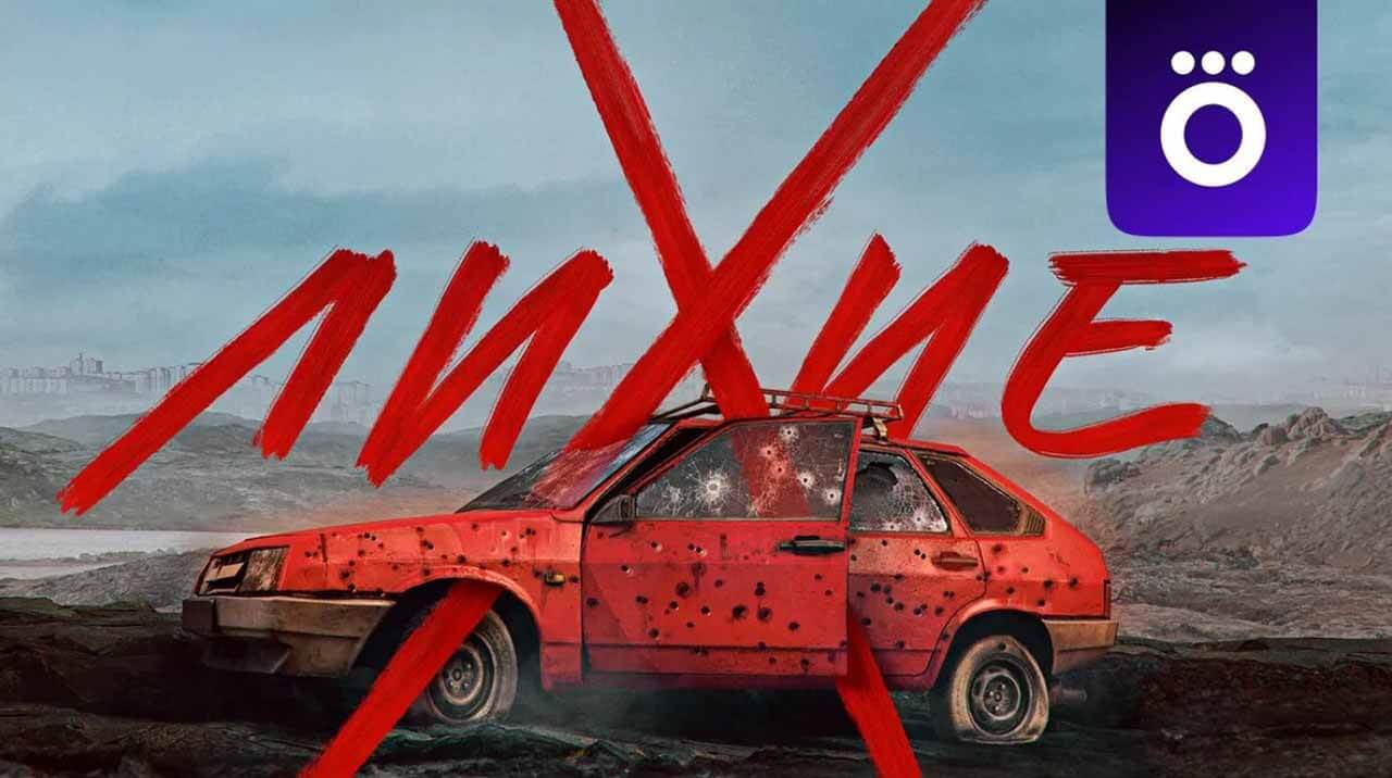 Сериал Лихие известная дата выхода в 2024 году