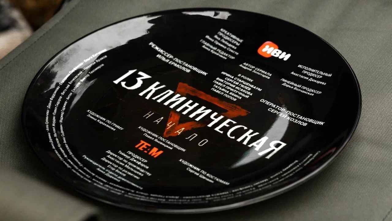 Сериал «13 клиническая. Начало» обрёл дату выхода Сериал 13 клиническая. Начало известная дата выхода в 2024 году