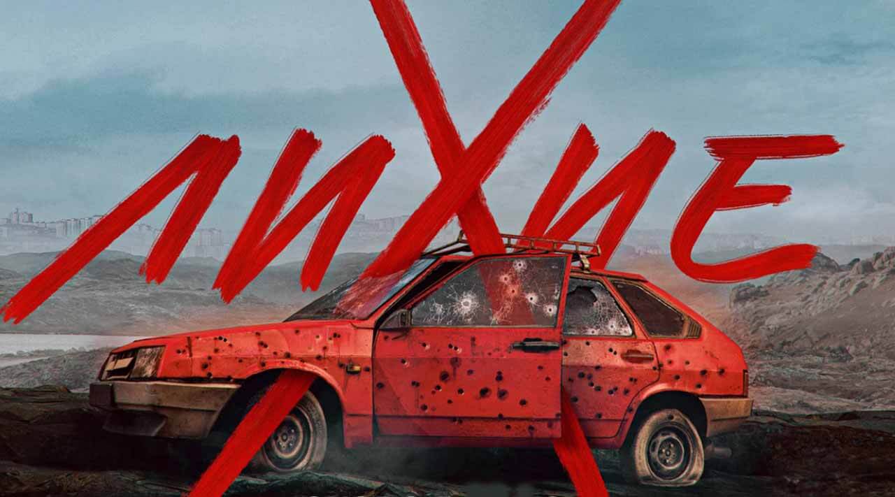 Сериал Лихие 2 сезон известная дата выхода в 2025 году