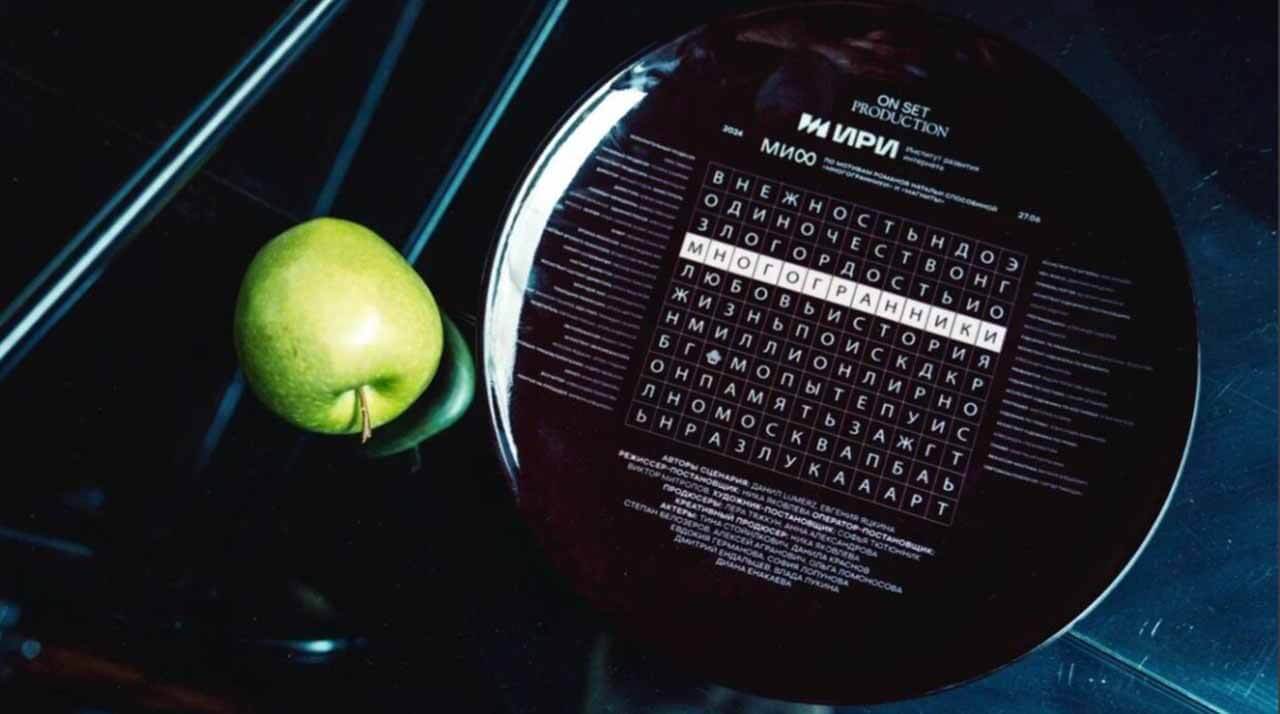 Сериал «Многогранники» получил дату выхода Сериал Многогранники известная дата выхода в 2024 году