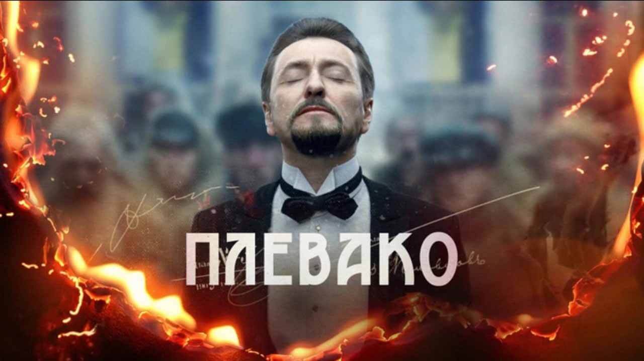Сериал Плевако 2 сезон известная дата выхода в 2025 году