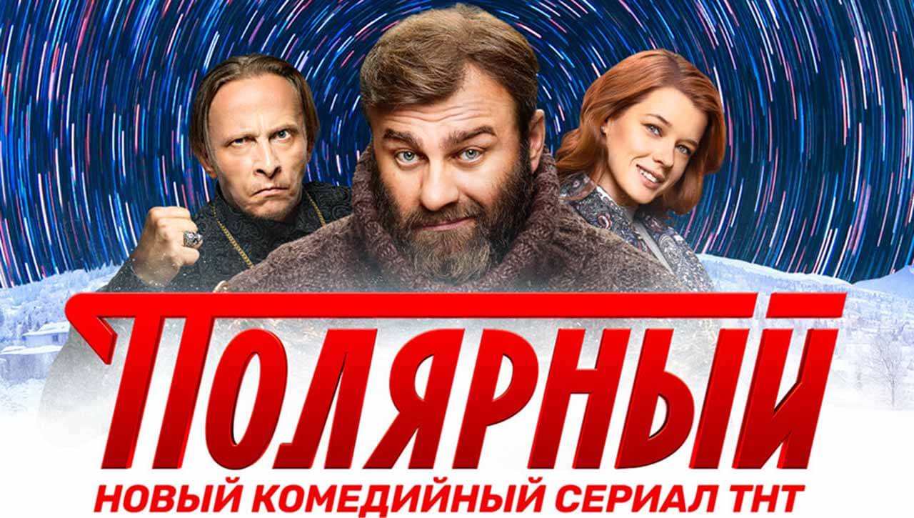 Сериал Полярный 5 сезон известная дата выхода в 2025 году