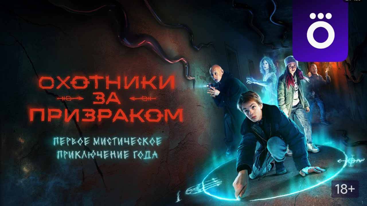 Сериал Охотники за призраком известная дата выхода в 2025 году
