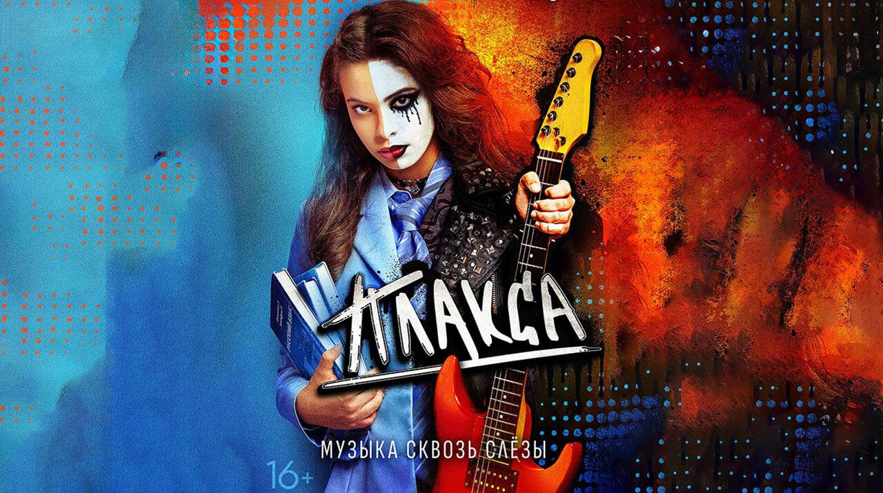 «Плакса» верит в дату выхода 3 сезона Сериал Плакса 3 сезон известная дата выхода в 2025 году