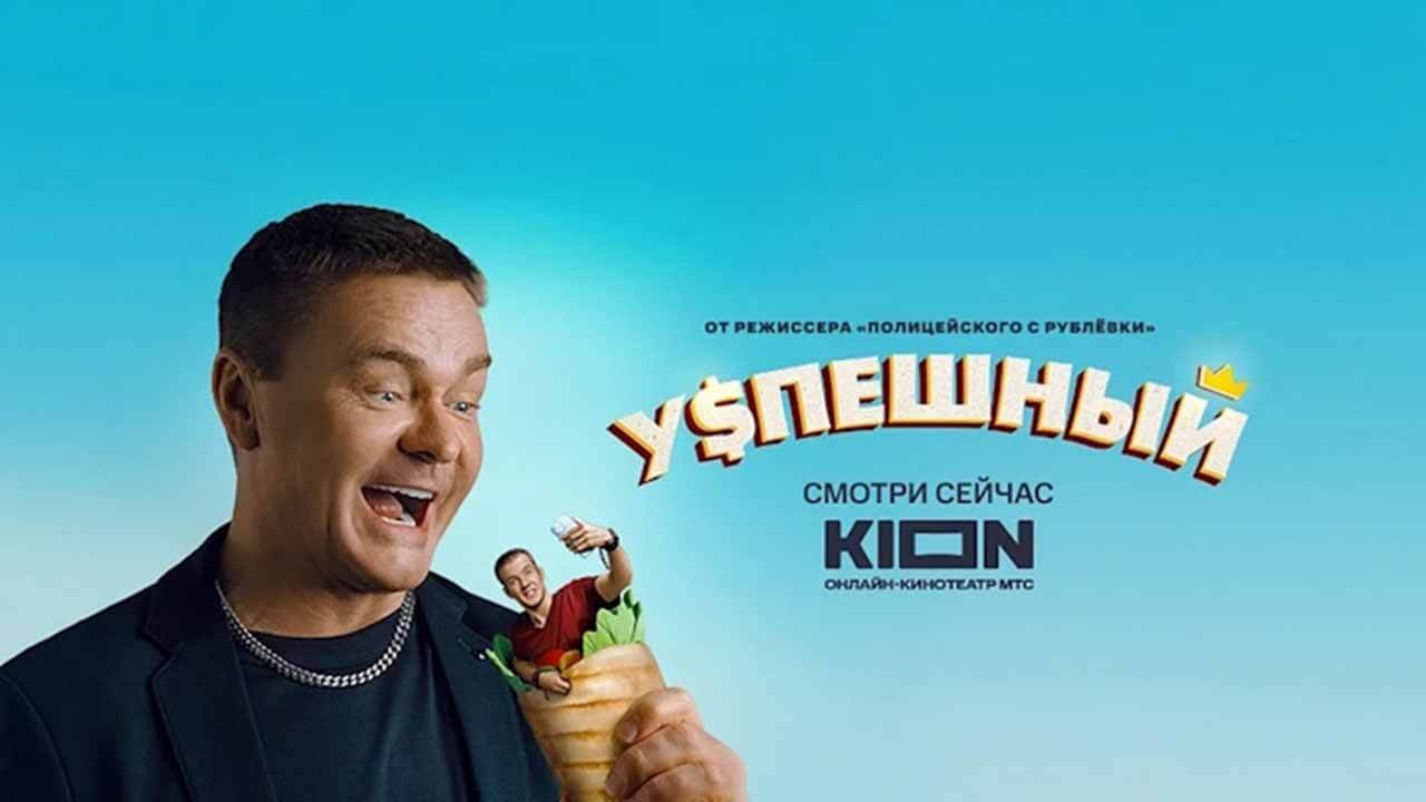 «Успешный» верит в дату выхода 3 сезона «Успешный» верит в дату выхода 3 сезона