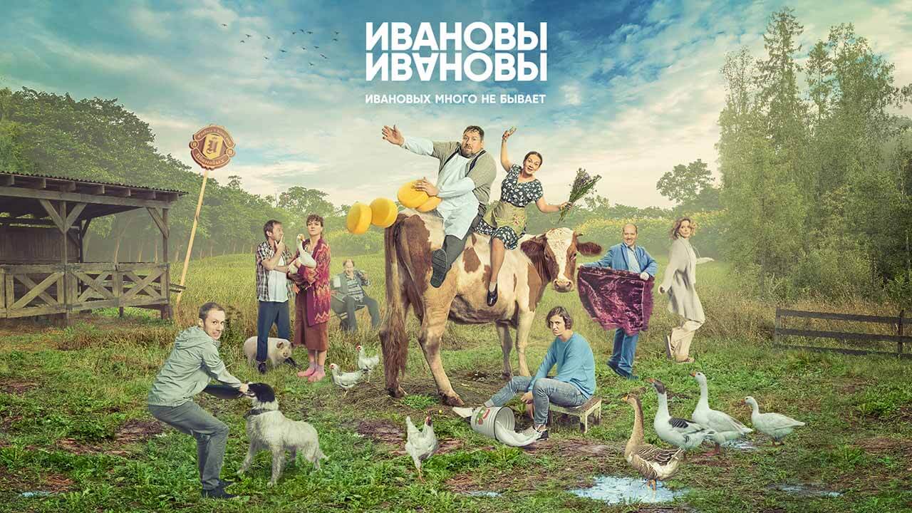 «Ивановы-Ивановы» верят в дату выхода 9 сезона Сериал Ивановы-Ивановы 9 сезон известная дата выхода в 2026 году