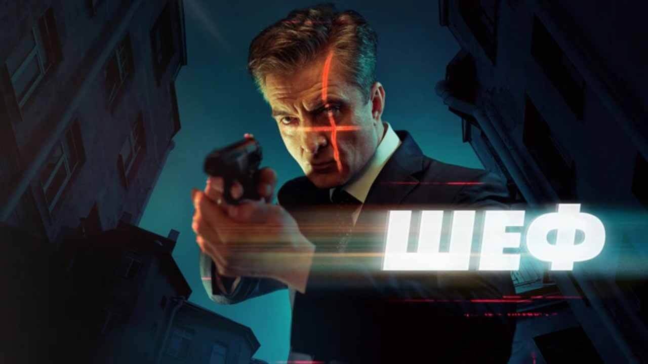 «Шеф» верит в дату выхода 8 сезона Сериал Шеф 8 сезон известная дата выхода в 2026 году