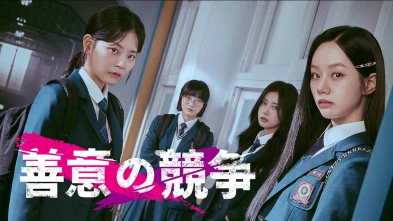 Дорама Дружеское соперничество 2 сезон известная дата выхода в 2026 году