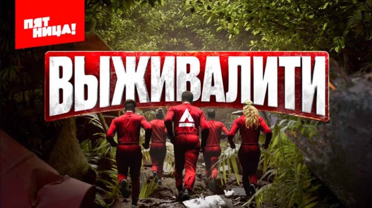 Шоу Выживалити 3 сезон известная дата выхода в 2026 году