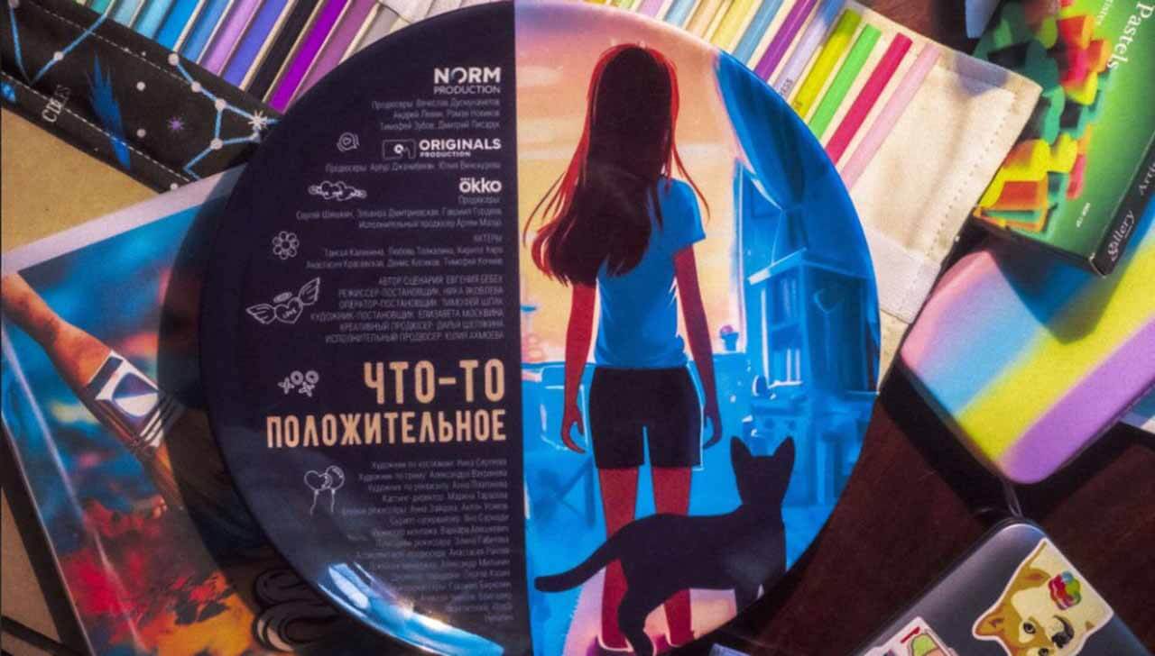 Сериал Что-то положительное дата выхода в 2025 году