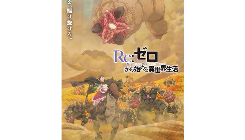 Когда выйдет в 2026 году аниме Re:Zero — жизнь с нуля в другом мире 4 сезон