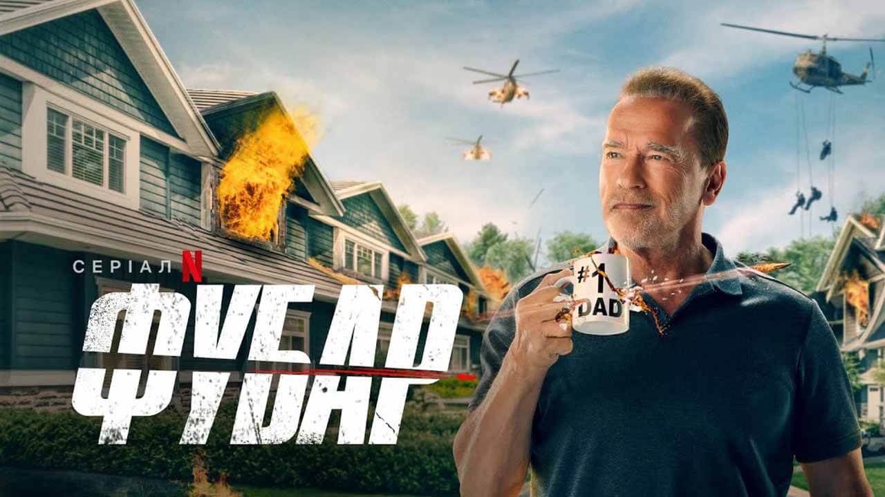 Будет ли 3 сезон «Фубар» — инсайты, прогнозы и дата выхода Сериал Фубар 3 сезон запланированная дата выхода в 2027 году