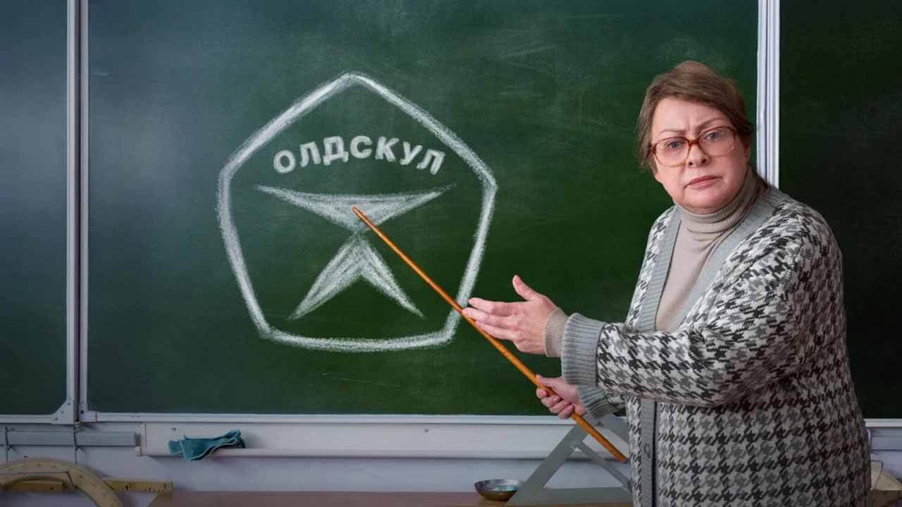 Сериал Олдскул график серий и дата выхода в 2025 году
